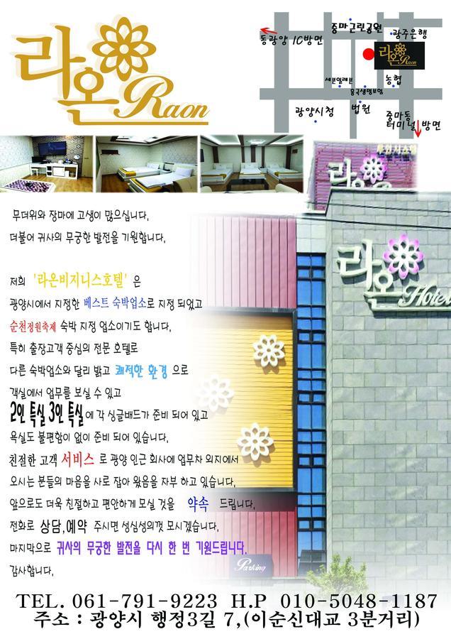 Raon Hotel Gwangyang  Zewnętrze zdjęcie