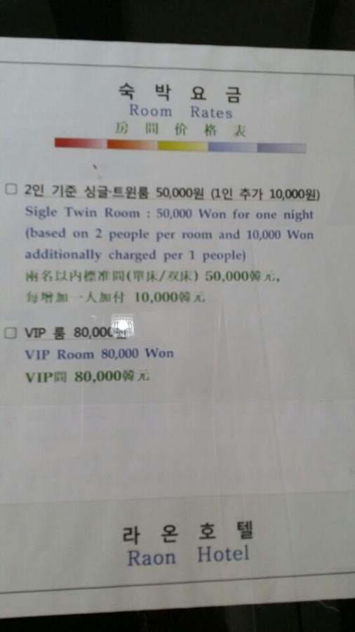 Raon Hotel Gwangyang  Zewnętrze zdjęcie
